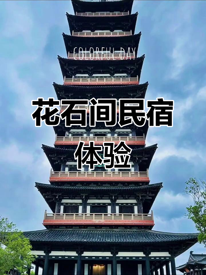 探访扬州花石间民宿,感受城市文化与自然美景的完美融合