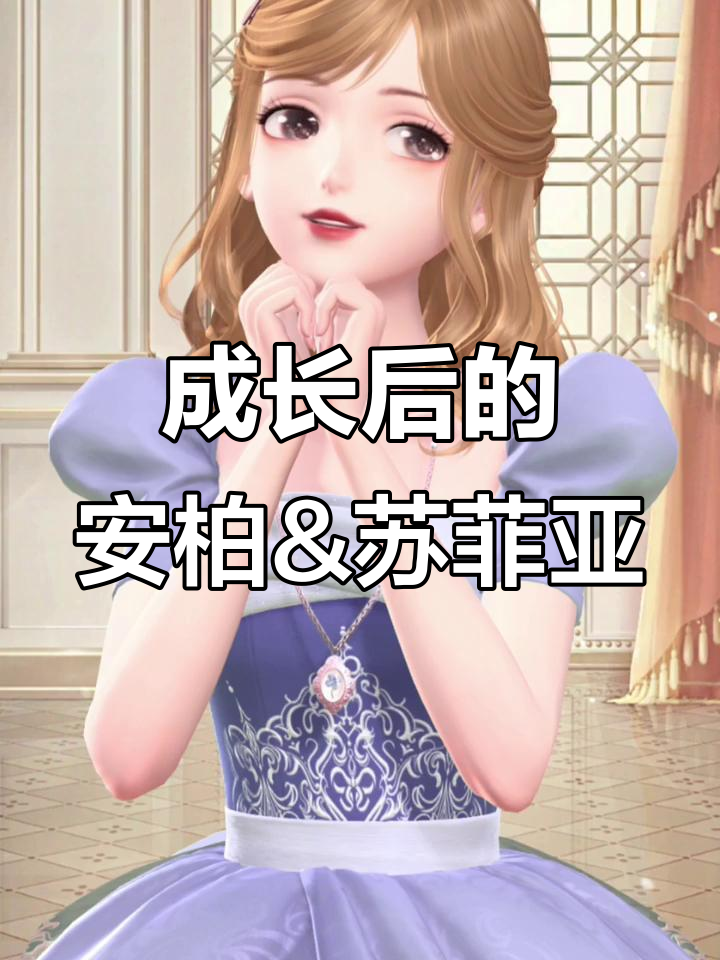 安柏和苏菲亚长大后,与闪耀暖暖的奇妙碰撞