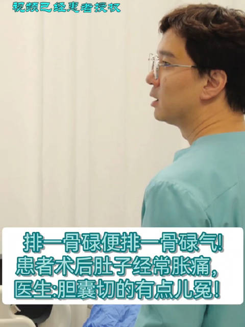 患者术后肚子经常胀痛,医生:胆囊切的有点儿冤!