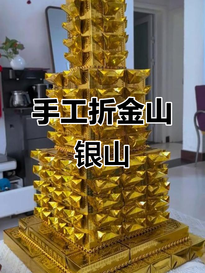 金山银山的折纸技巧,教你轻松做出金元宝