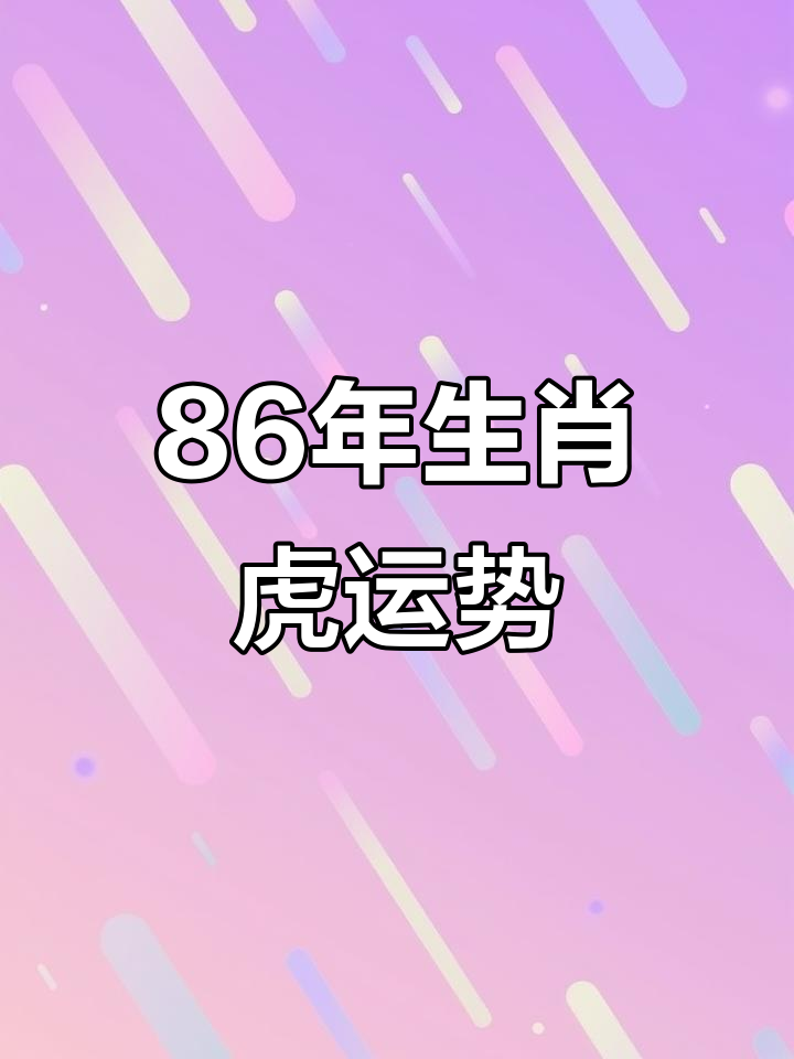 生肖虎在未来何时运势很好(生肖虎什么时候开始运势最好)