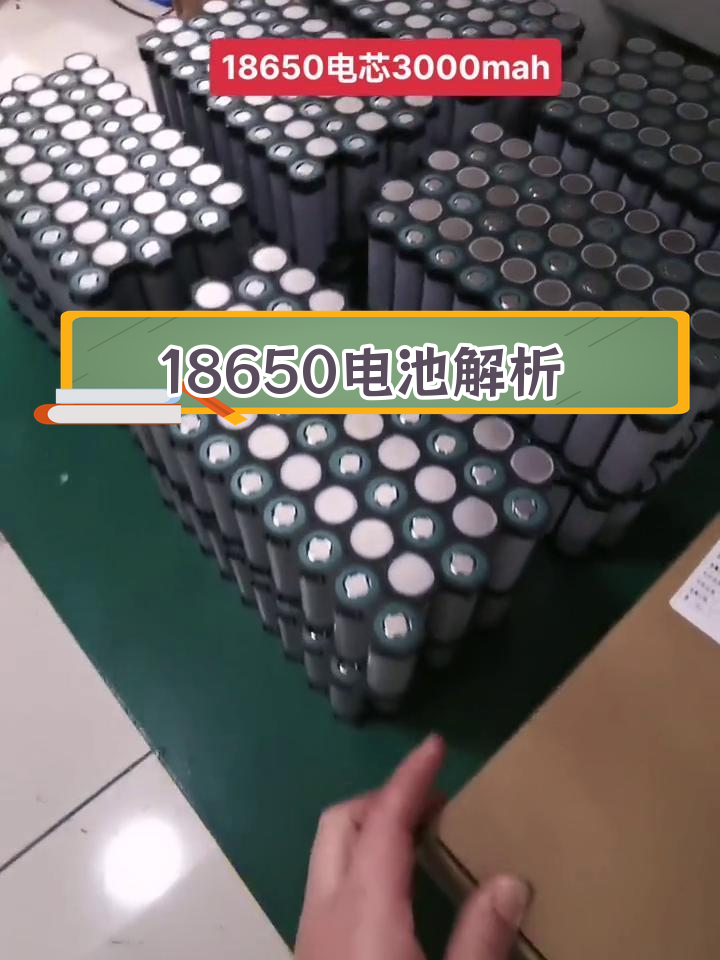 18650锂电池的命名与分类