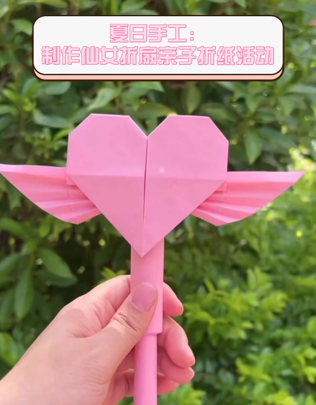 夏日手工:制作仙女折扇亲子折纸活动