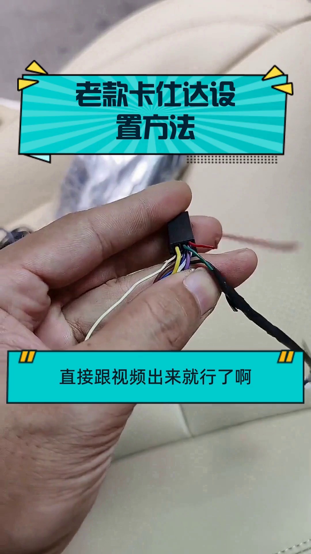 老款卡仕达设置方法