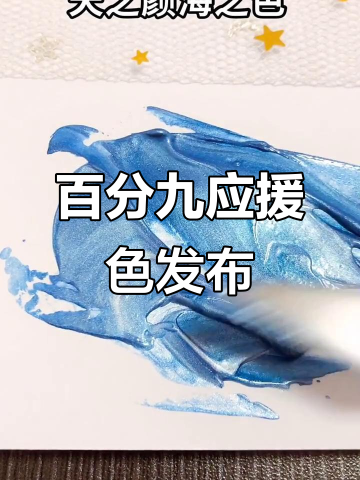 百分九应援色大揭秘,快来签收你的专属色彩!