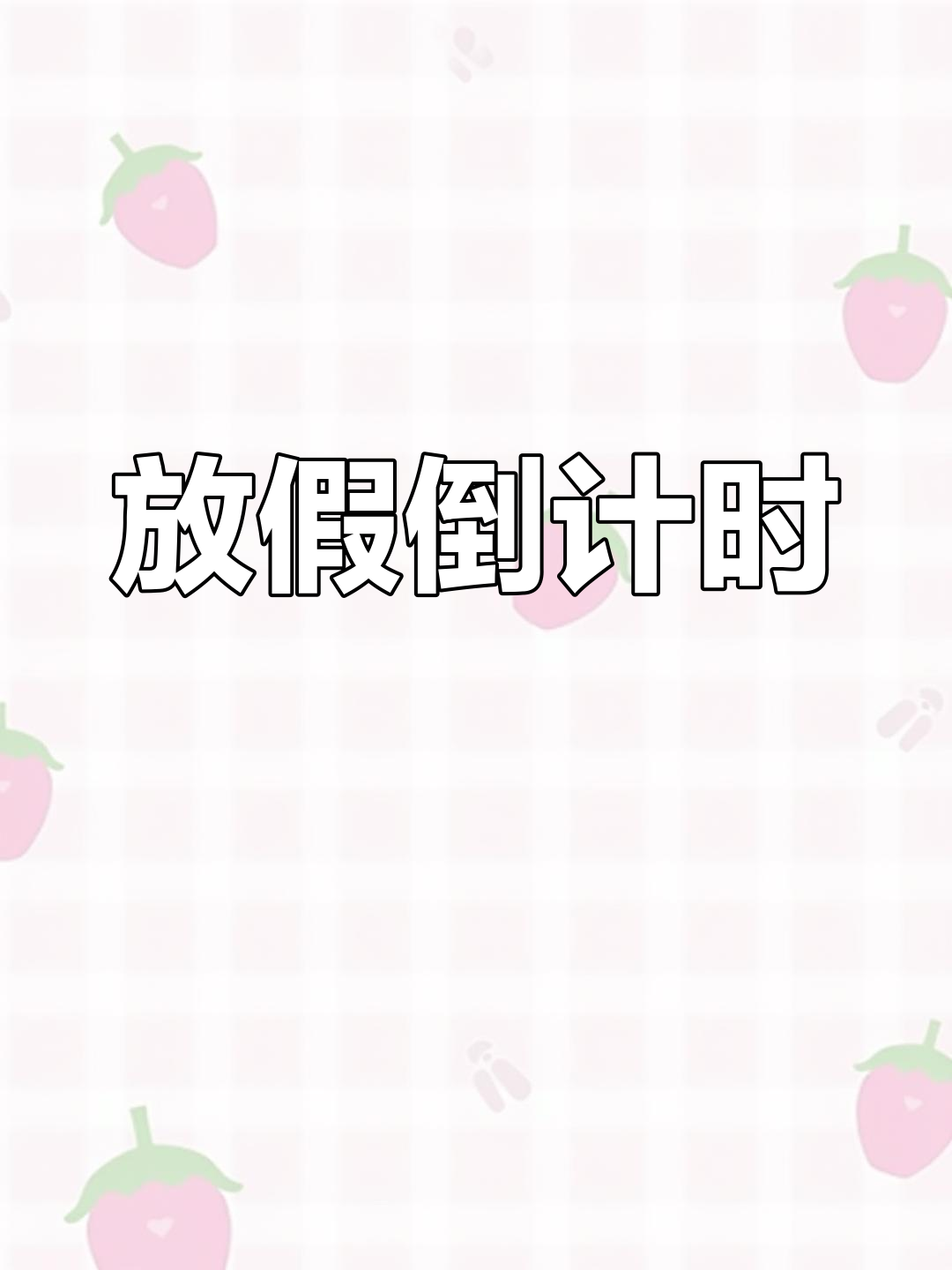 春节倒计时40天,网友已经开始过年了