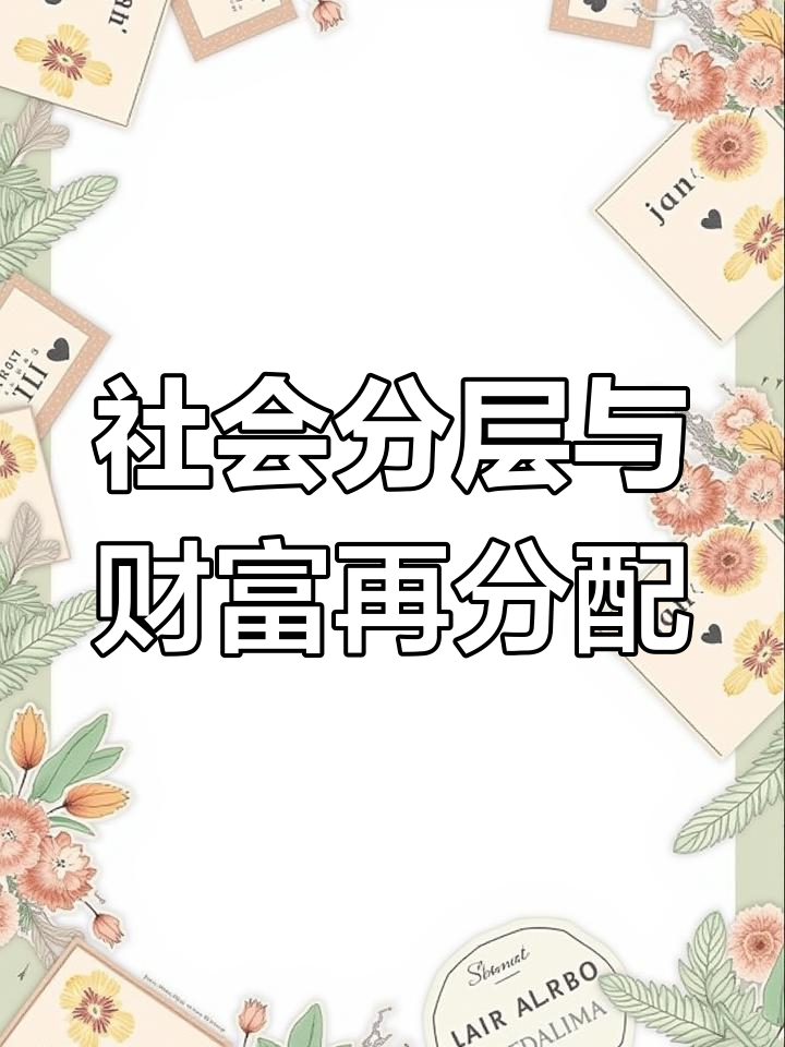 历史问题与财富分配:从49年到九四年的社会变迁
