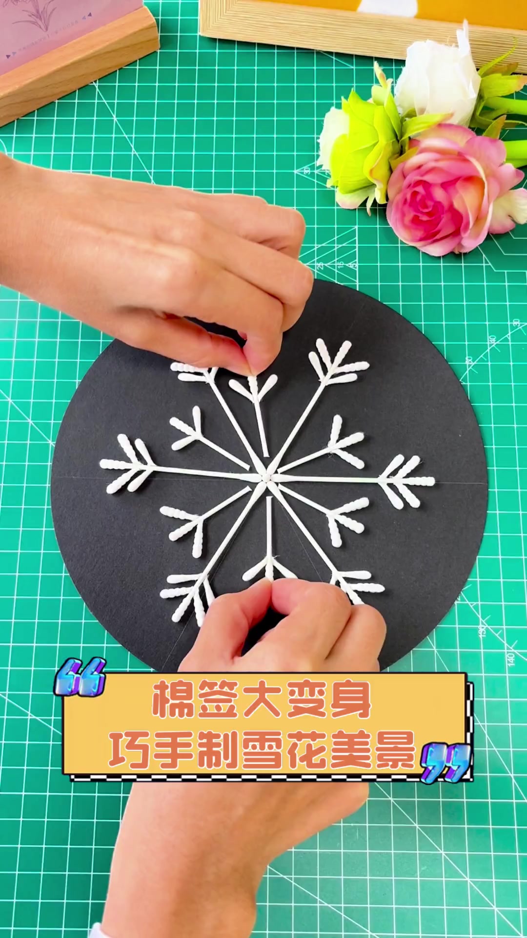 棉签大变身,巧手制雪花美景