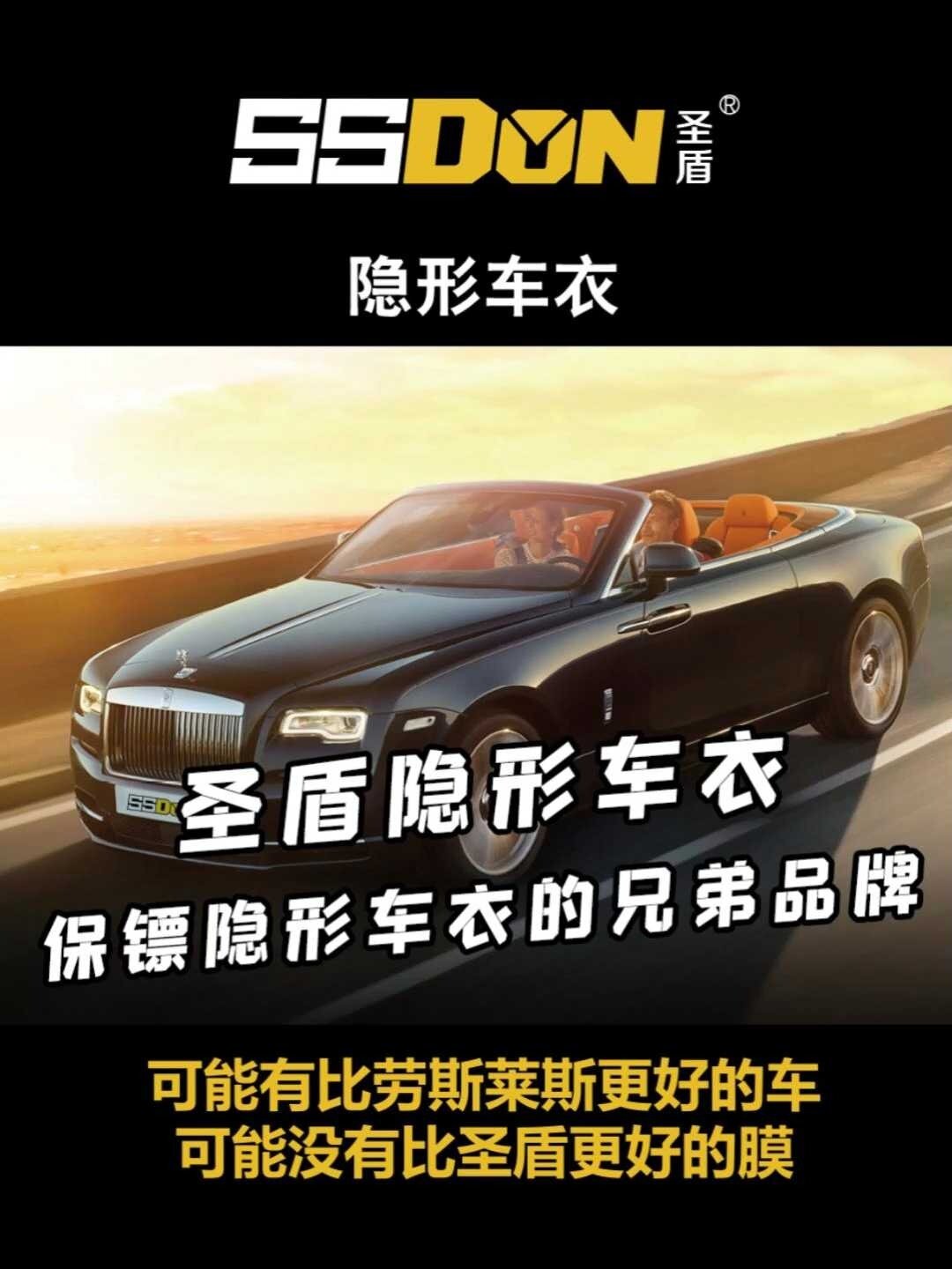bop保镖隐形车衣的兄弟品牌—圣盾隐形车衣