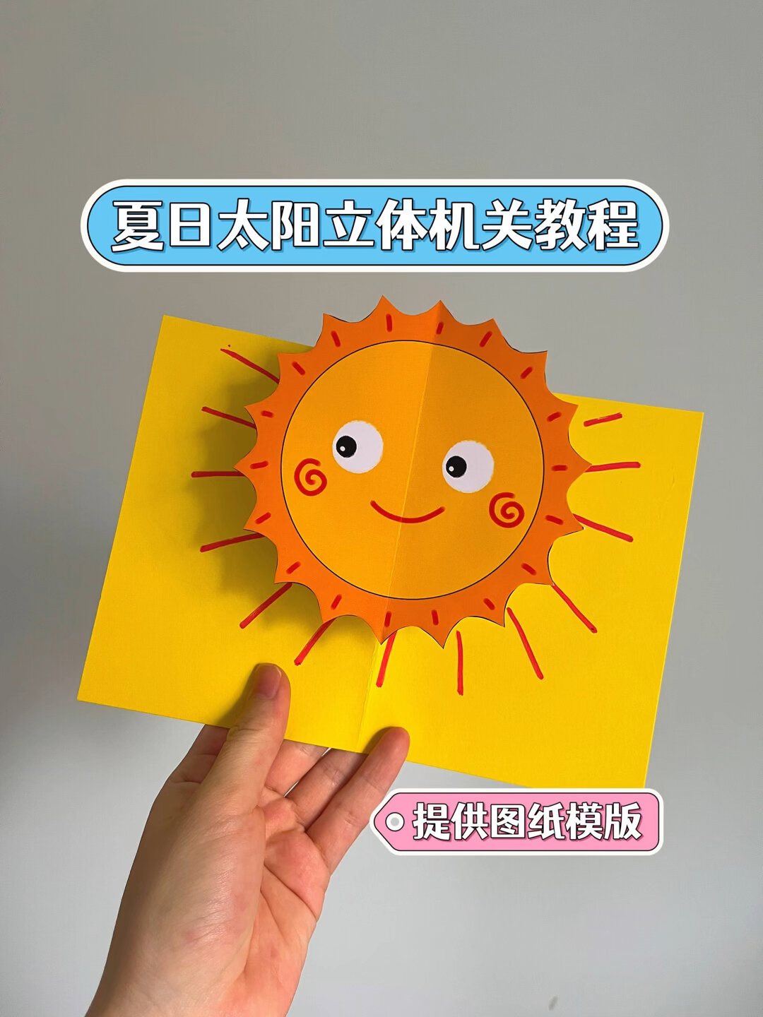 太阳贺卡怎么做图片