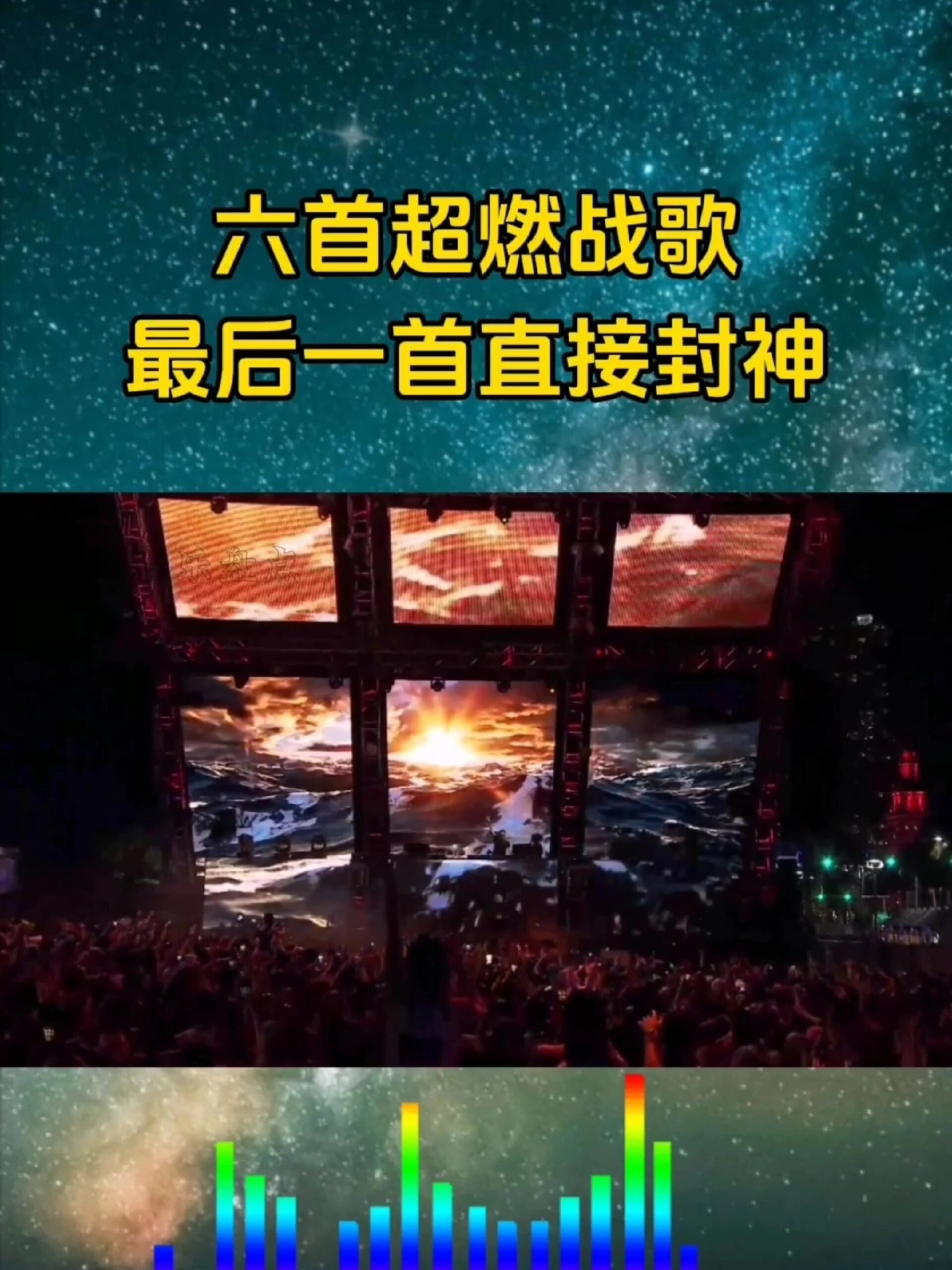 盘点六首超燃战歌,最后一首直接封神