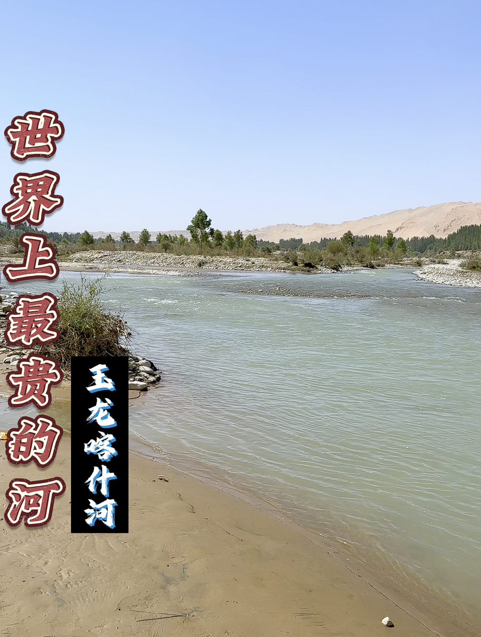 玉龙喀什河自古盛产美玉,很多人靠着这条河,发家致富