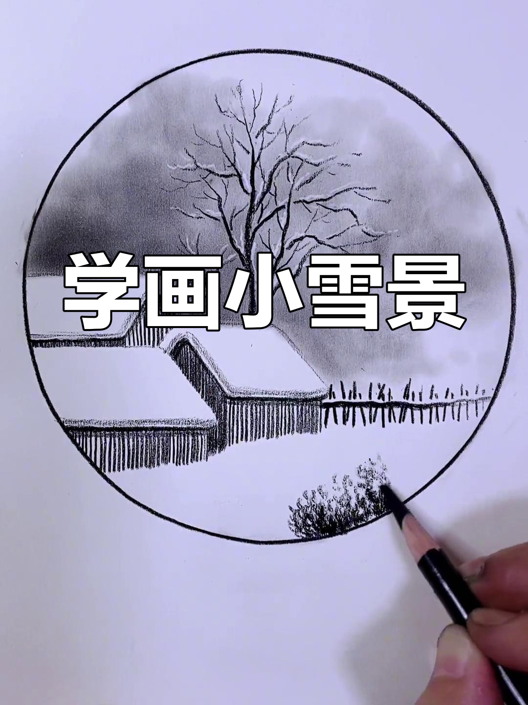 怎样赞美雪景画图片