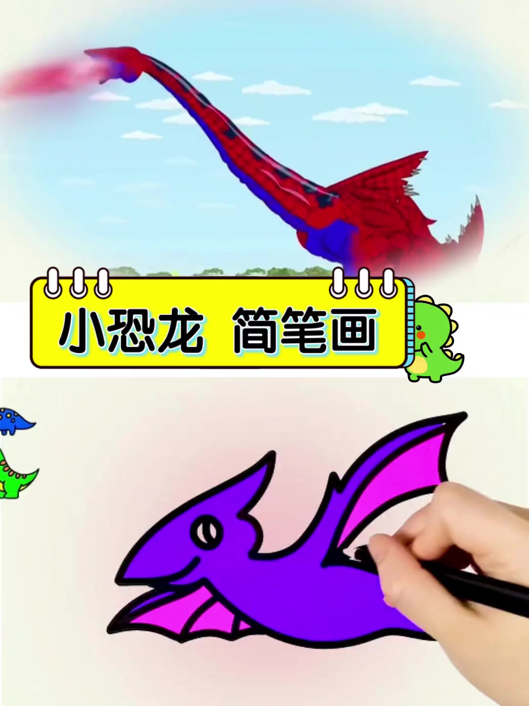 小恐龙简笔画
