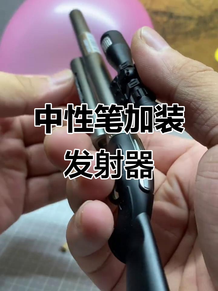 吃鸡中性笔变身发射器,秒变武器!