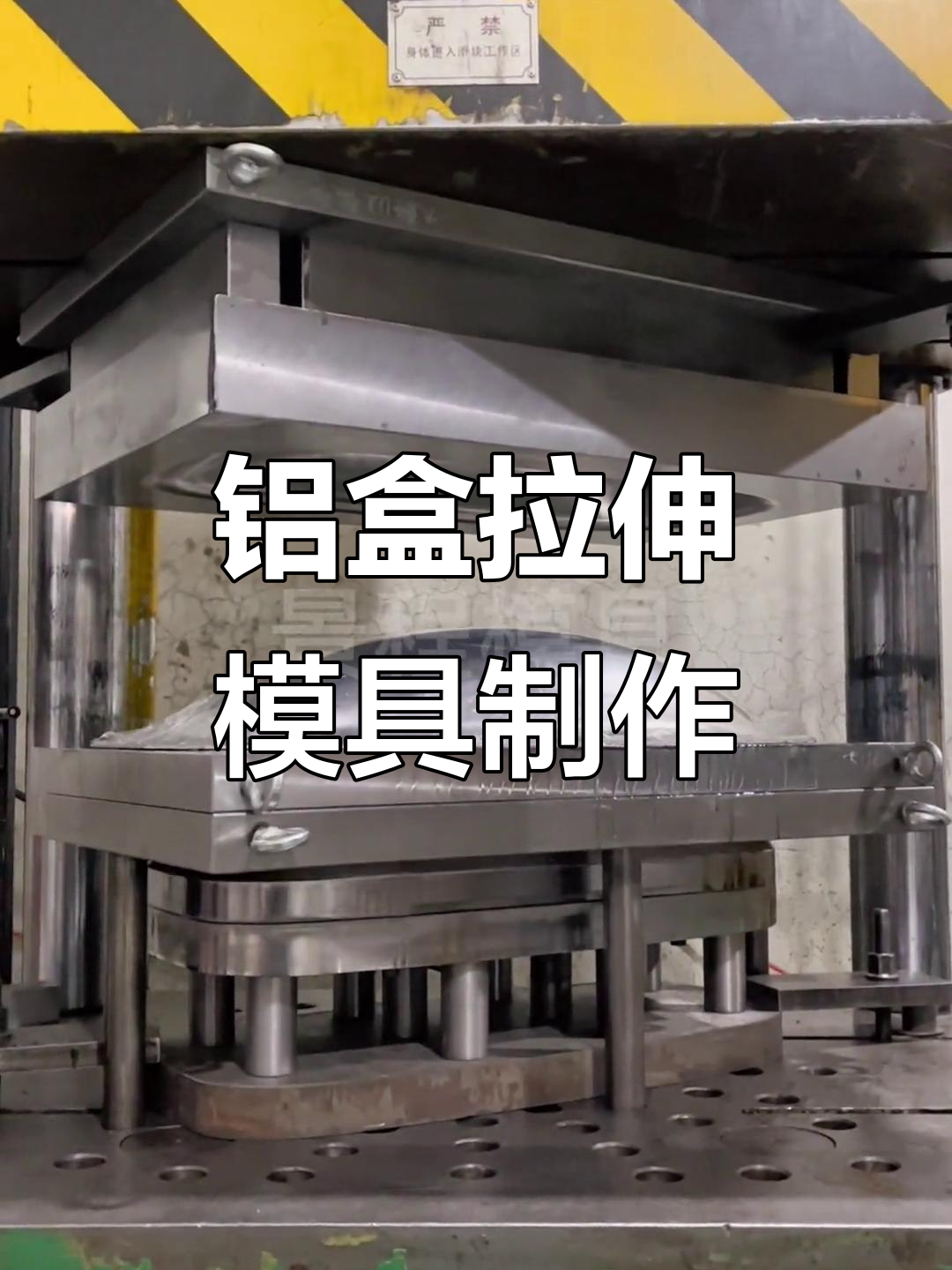 铝拉伸成型技术:异形模具设计与制造全过程