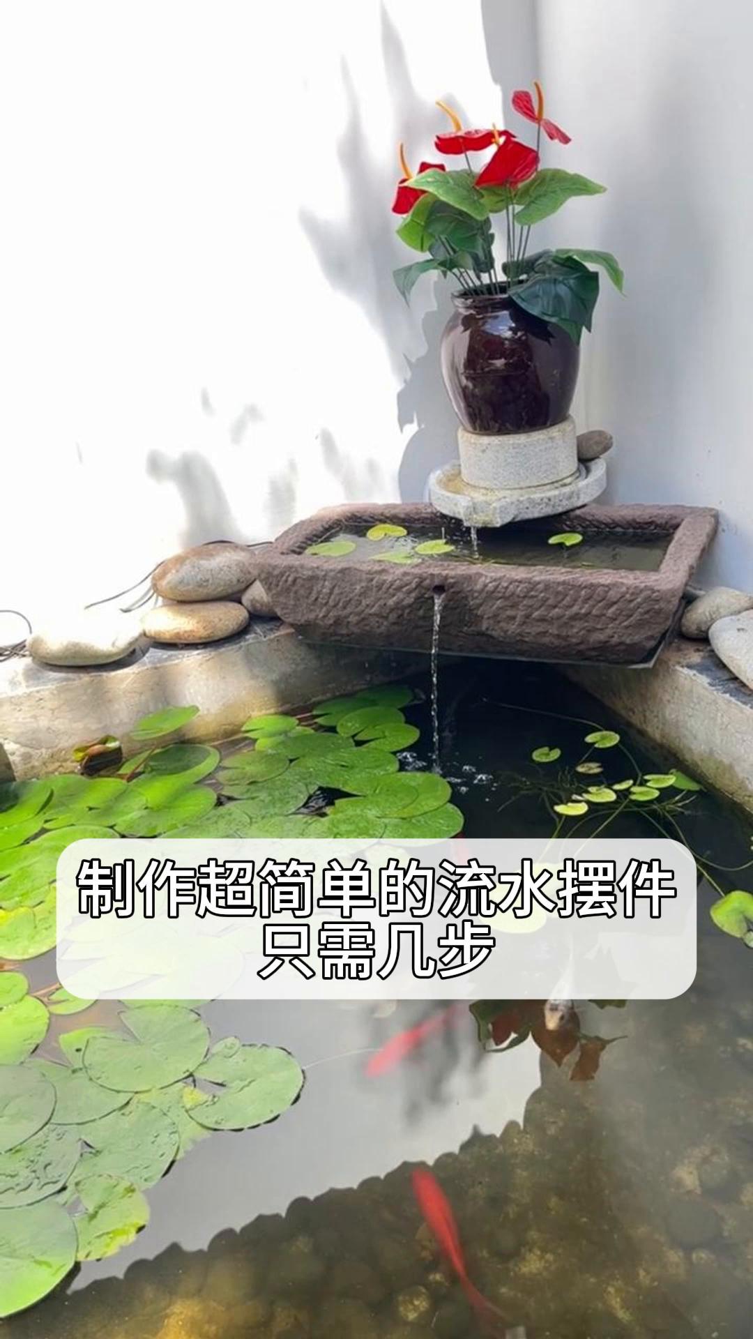 简易流水摆件制作图片