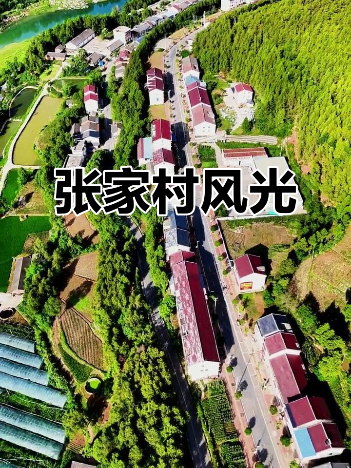 张家村山水美景,原张家乡政府旧址探秘