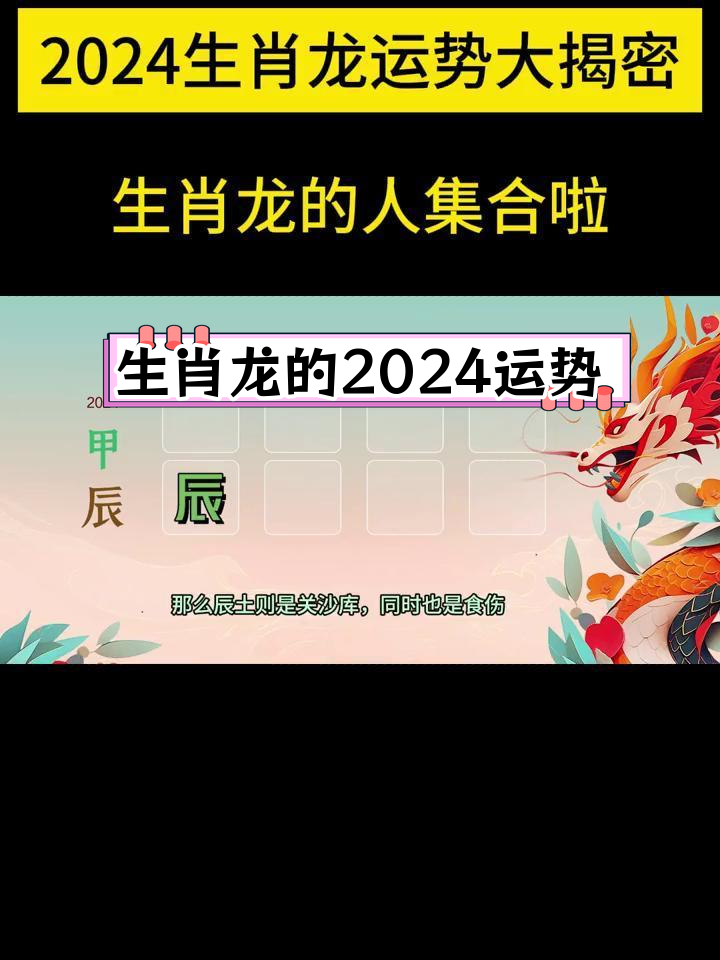 10月4日生肖龙运势怎样(2021年10月4日特吉生肖运势)
