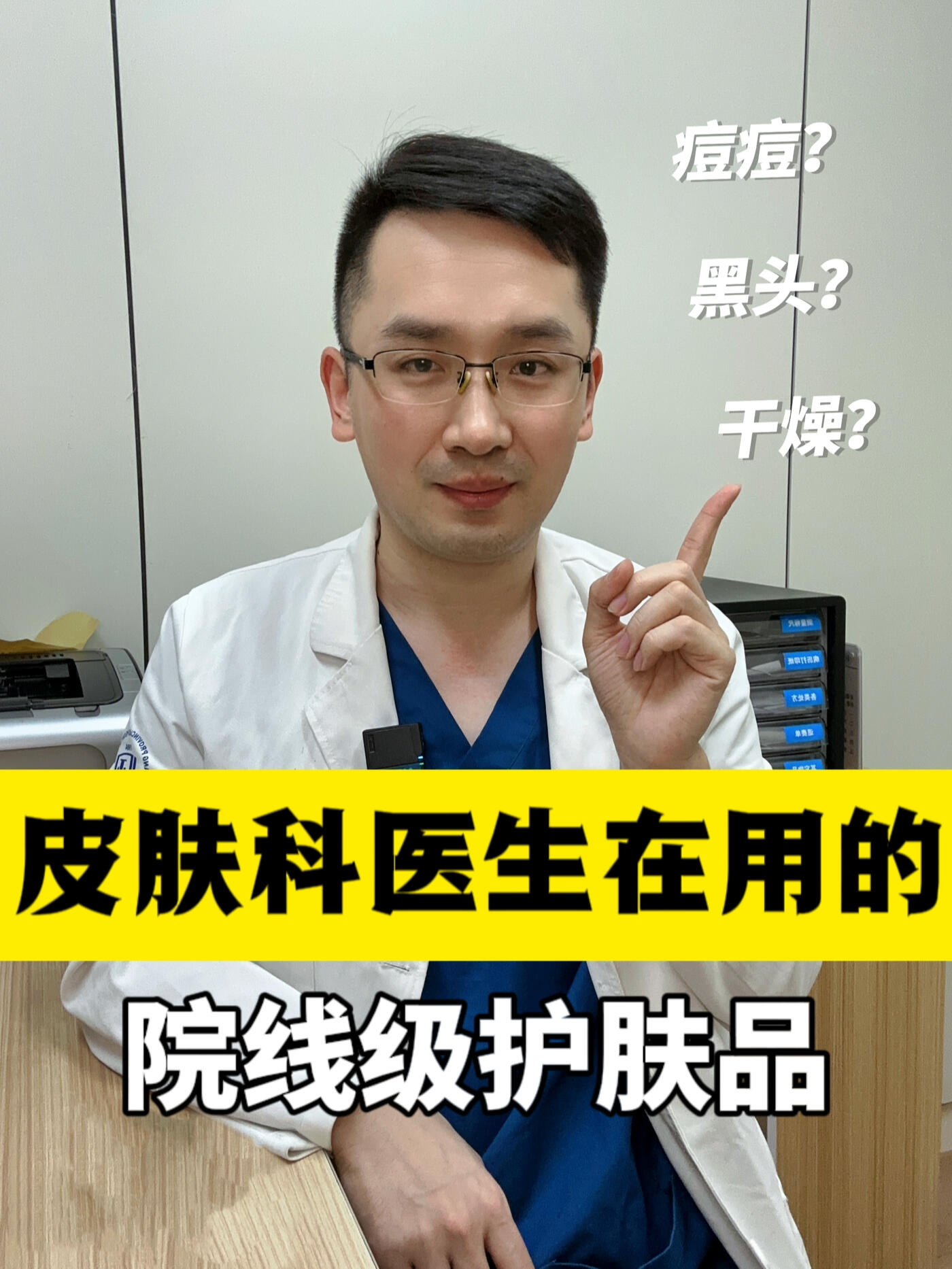 皮肤科医生都在用的院线级护肤品