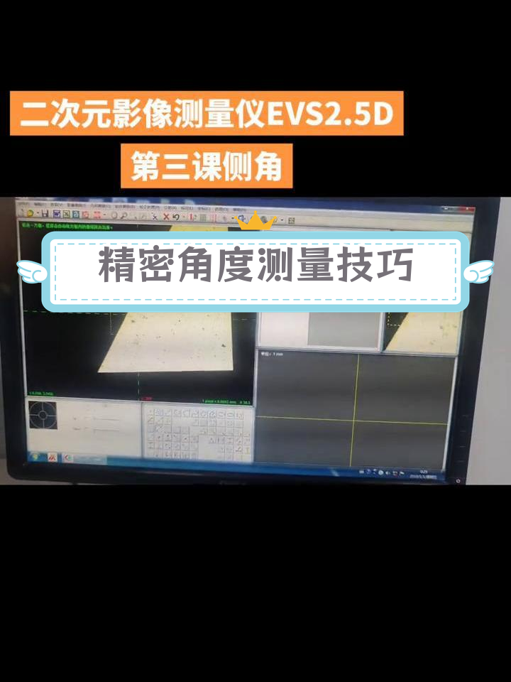 二次元测量角度步骤图图片