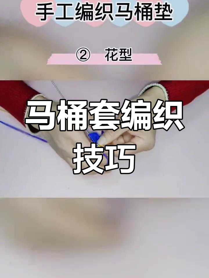 手工编织马桶套教程,蓝黄线交替织法