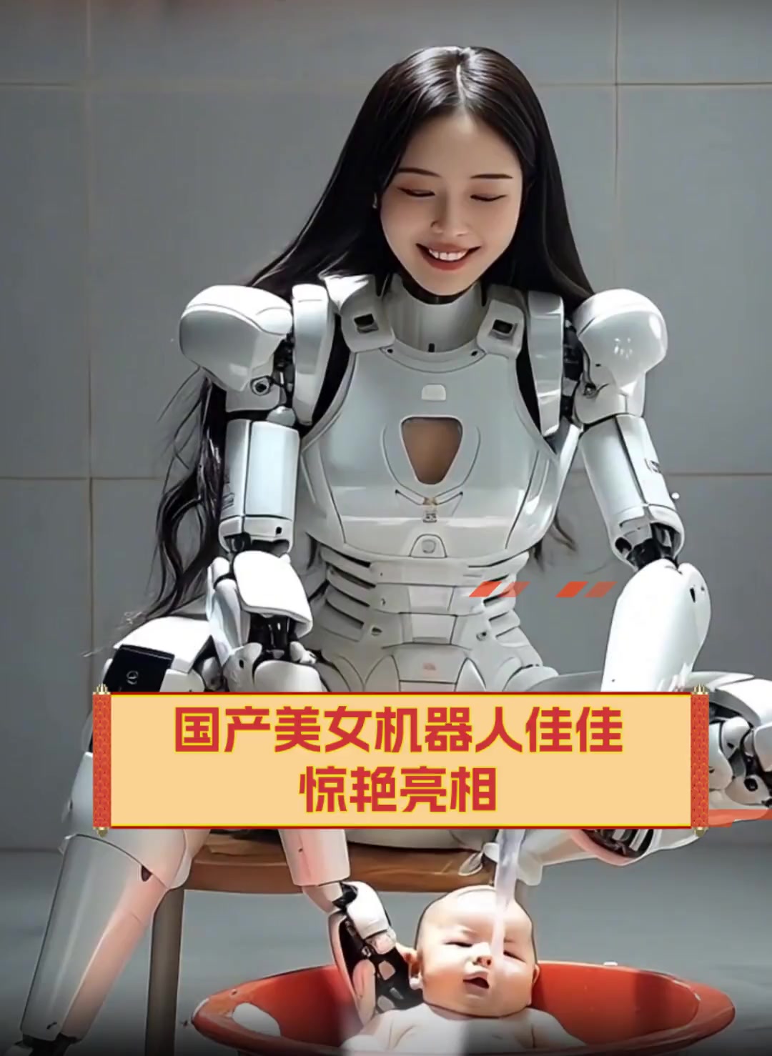 国产美女机器人佳佳,惊艳亮相