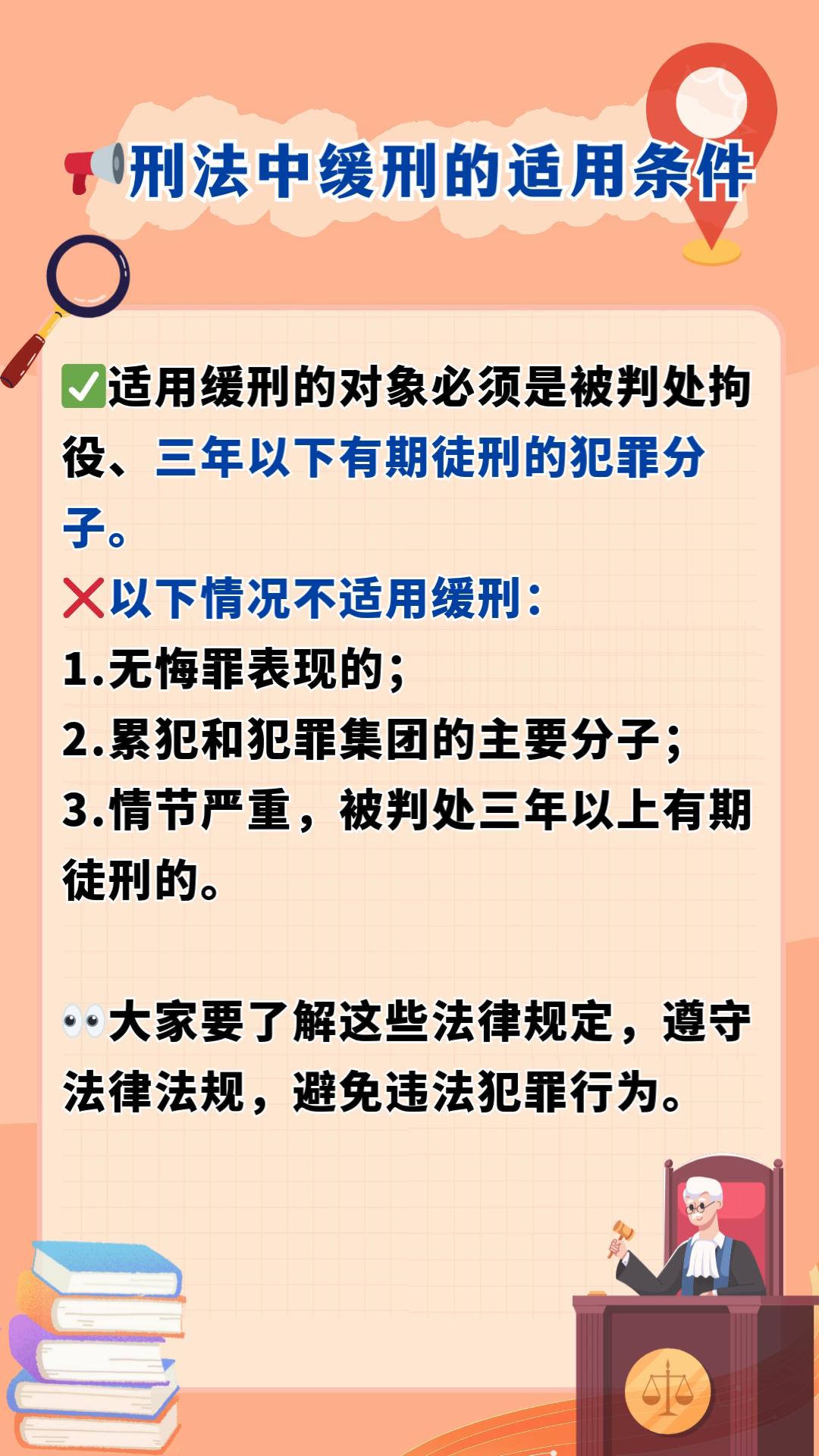 主犯缓刑从犯实刑