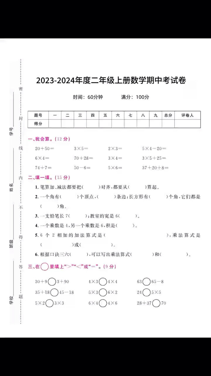 二年级期中考试试卷