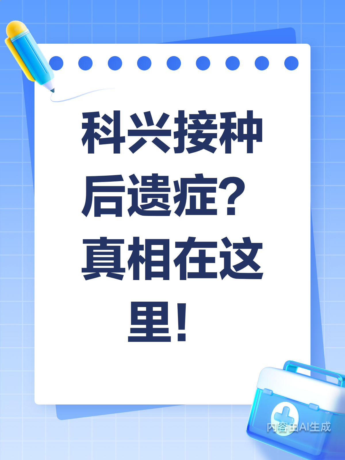  科兴疫苗问世(科兴疫苗“入世”)