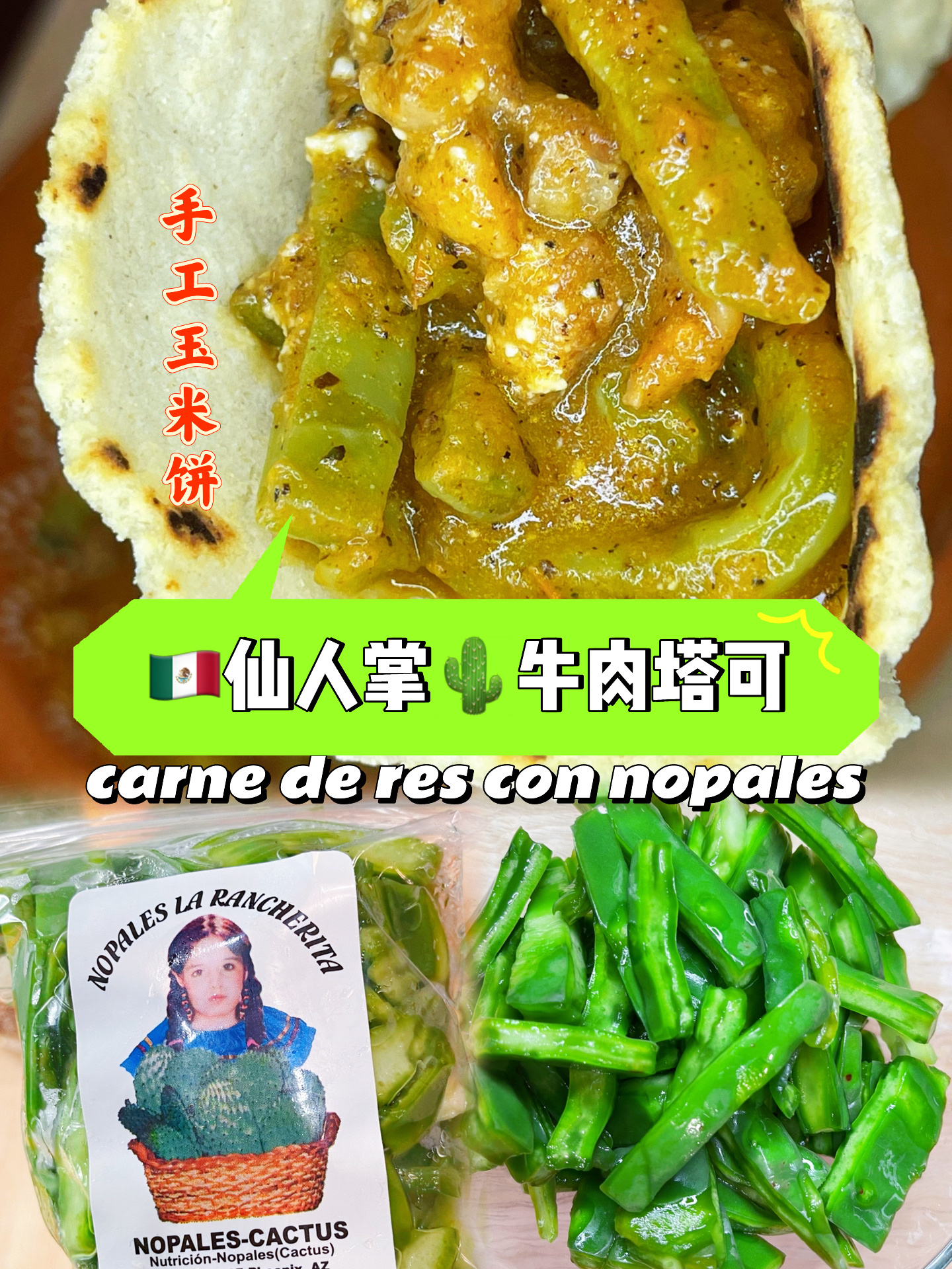 国花仙人掌吃法3塔可taco tuesday