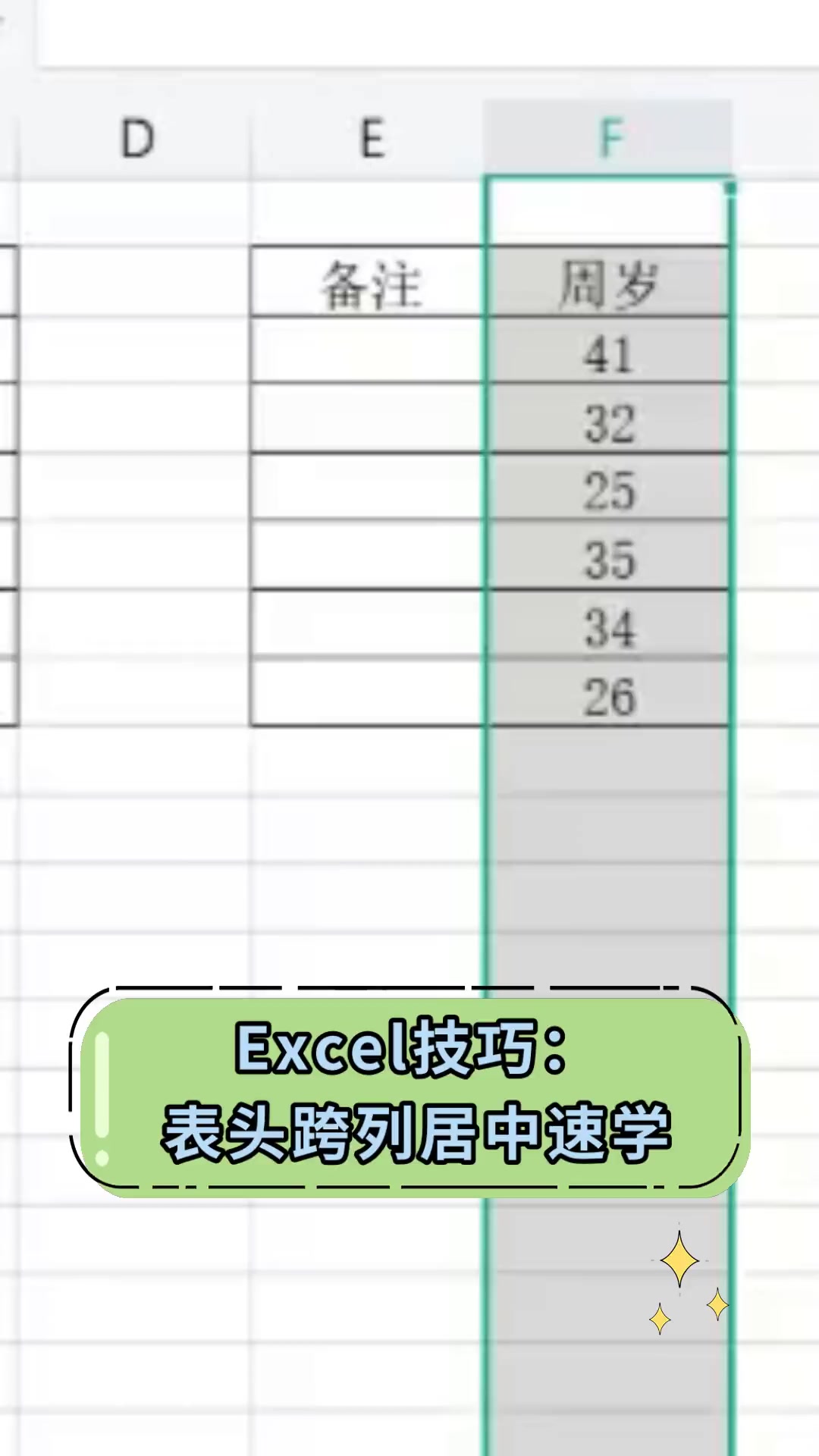excel表格怎么跨列居中