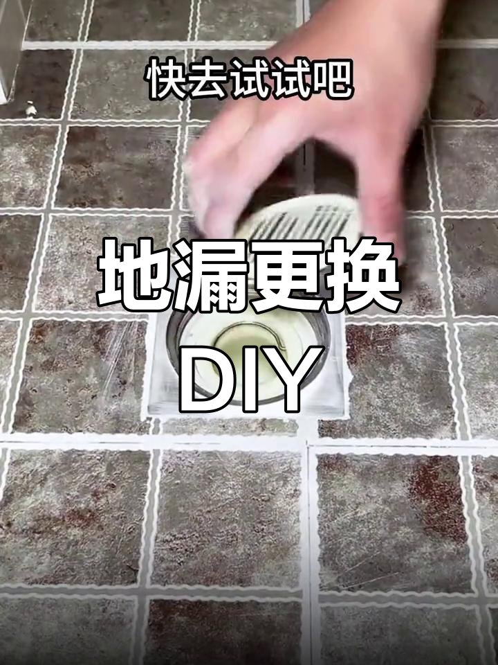 两用地漏怎么使用视频