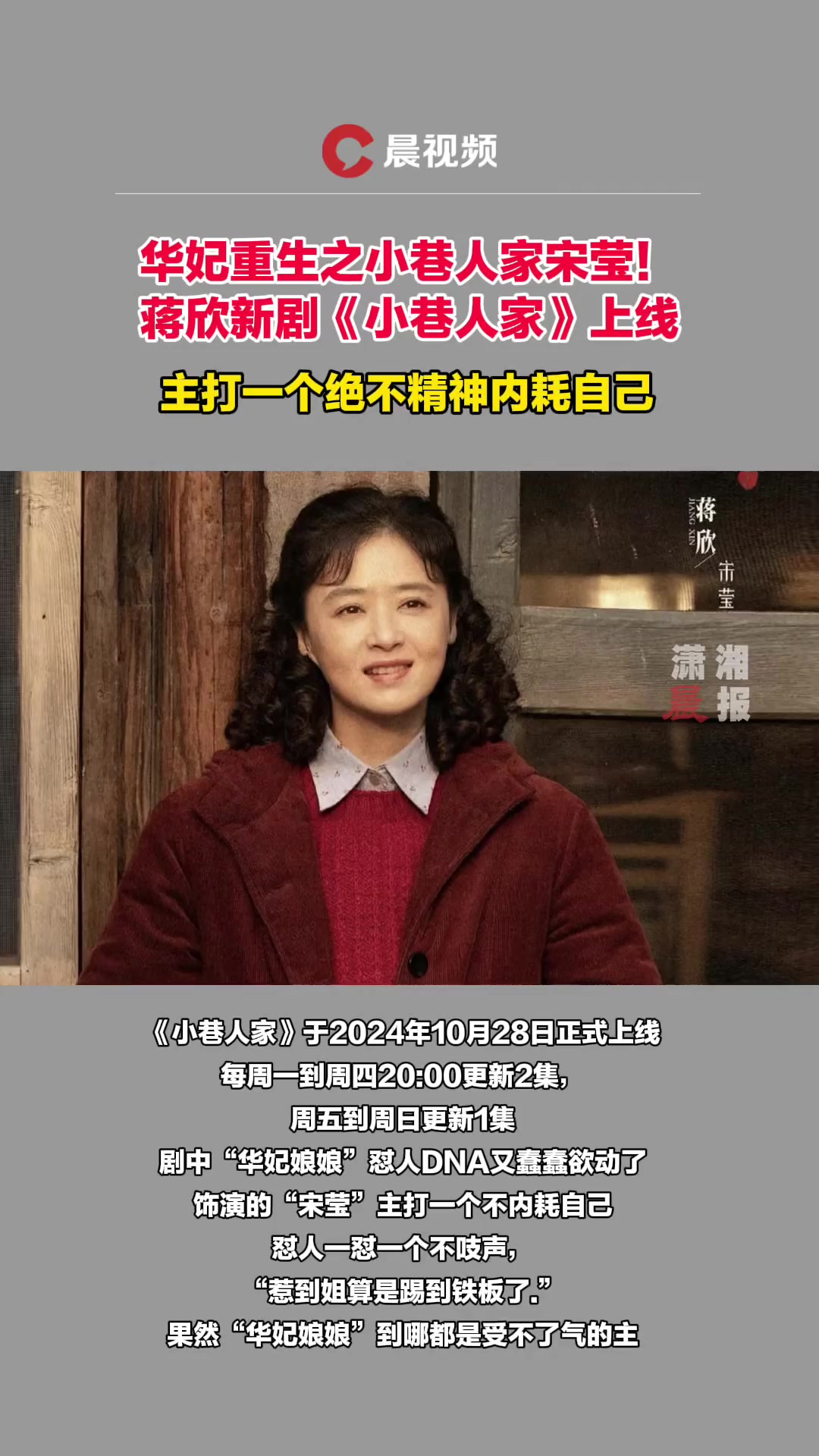 蒋欣新剧《小巷人家》上线,网友辣评:华妃重生之小巷人家宋莹