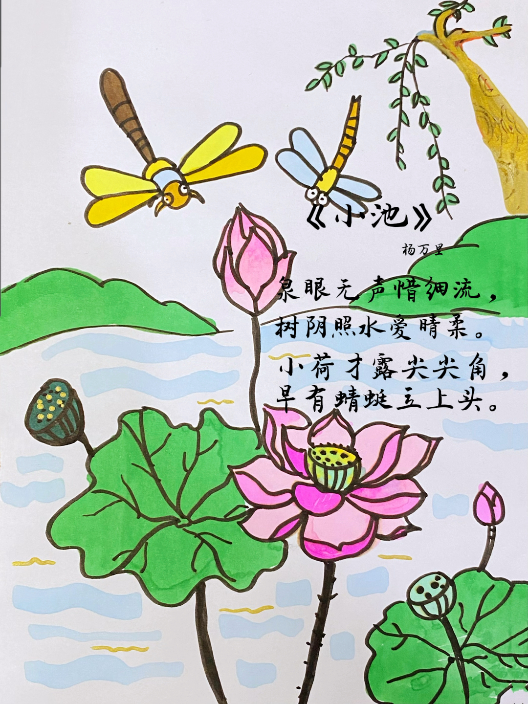 古诗配画《小池》