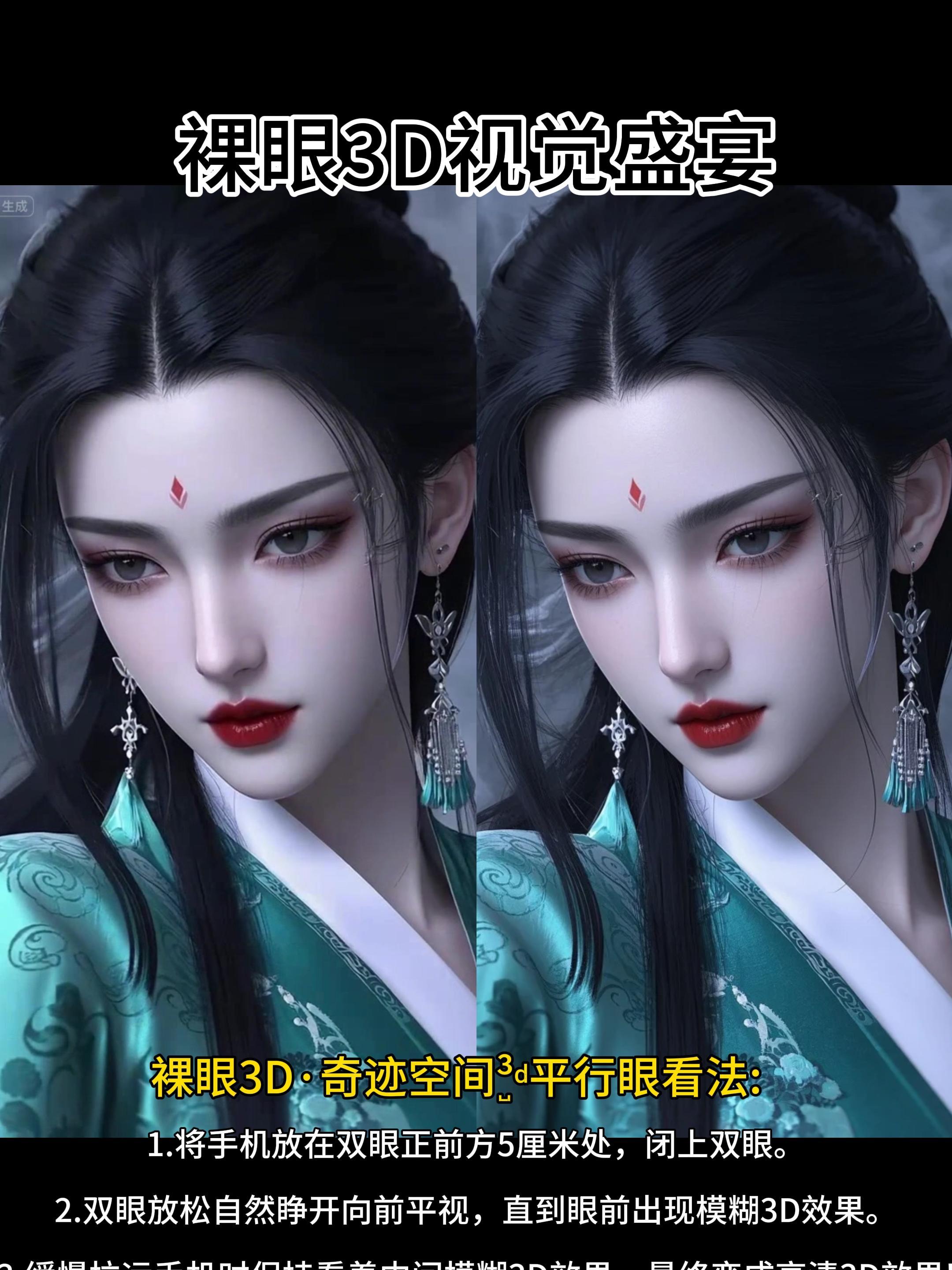平行眼看裸眼3d视觉盛宴 平行眼看 裸眼3d 视觉盛宴 古风美女 1