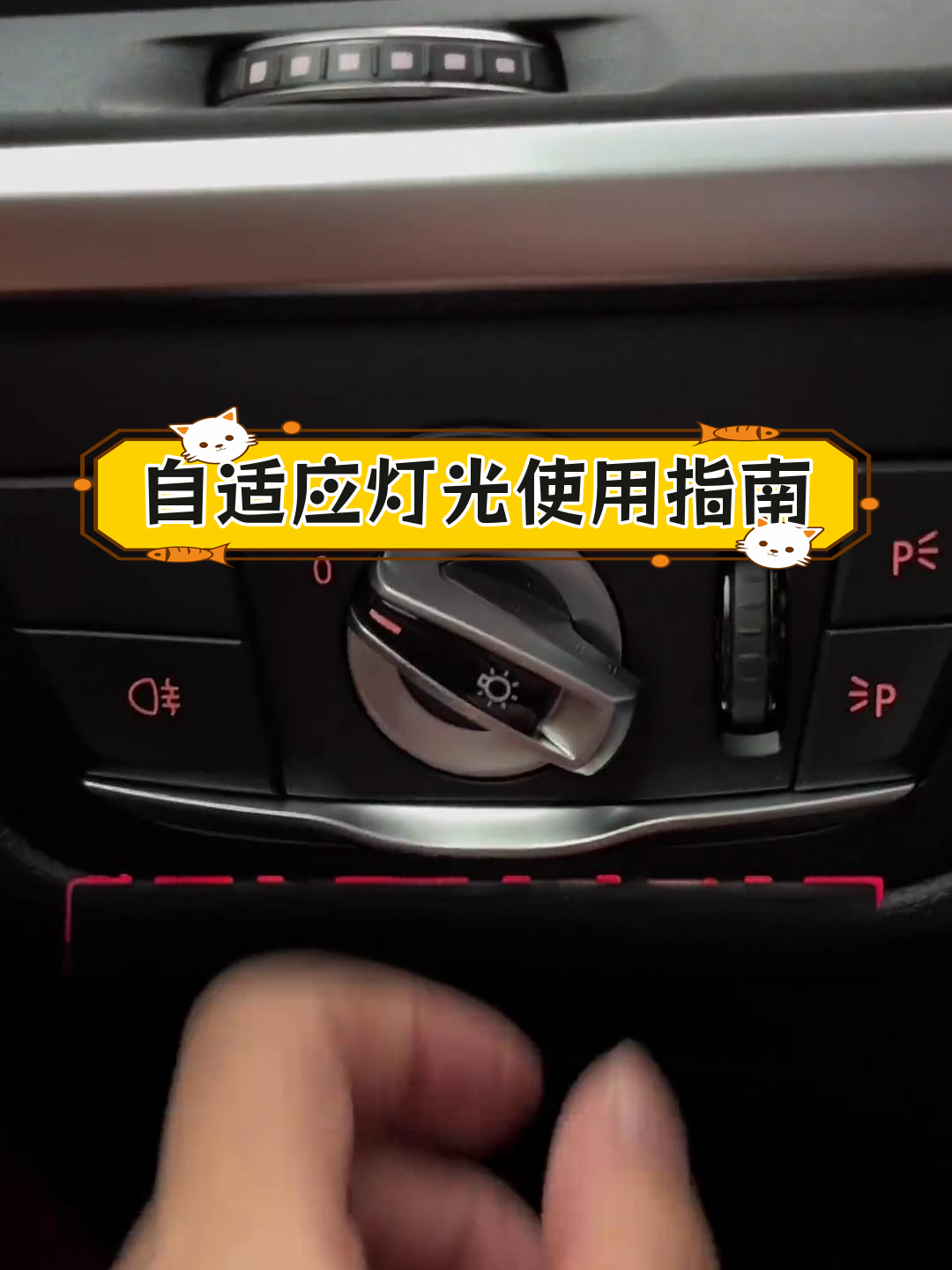 宝马自适应远近光灯功能详解