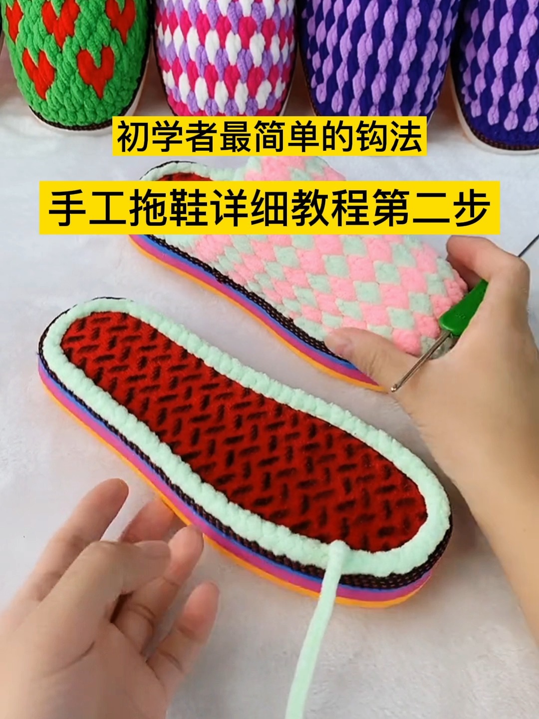 新手初学者手工拖鞋详细教程二