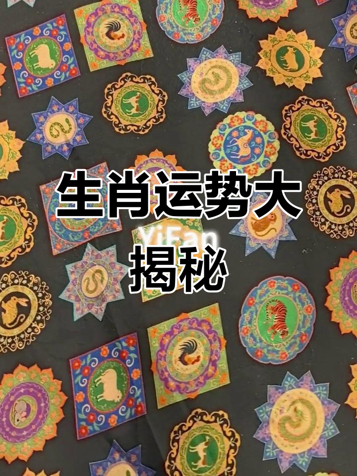 生肖运势怎么转运好运图片(生肖运势怎么转运好运图片和名字)