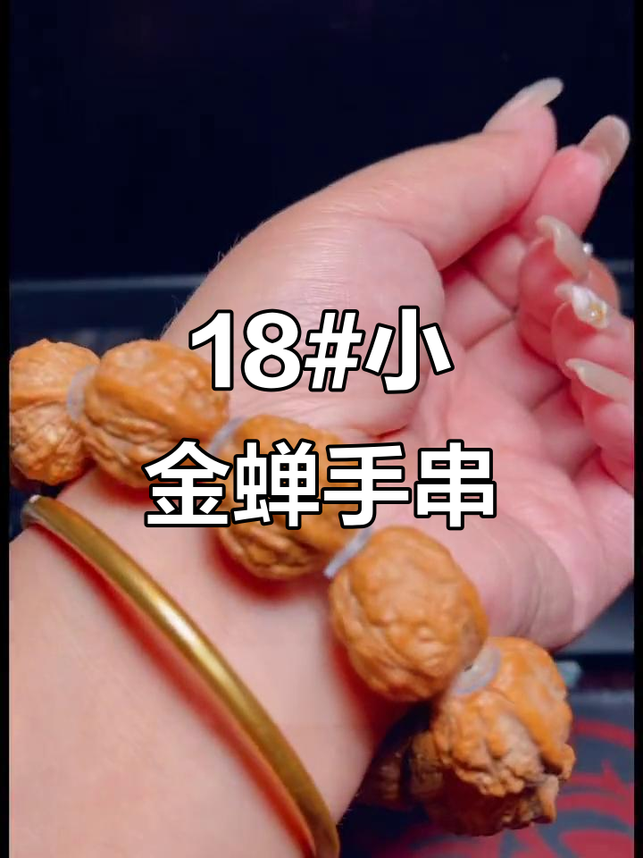小金蟾手串:黄金尺寸,油性十足的文玩新宠