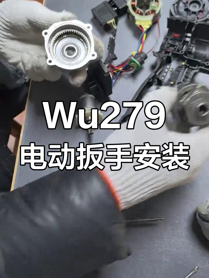 威克士wu279电动扳手组装全流程,细节决定成败