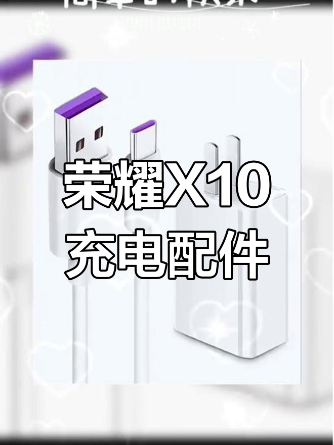 华为荣耀x10报价参数图片