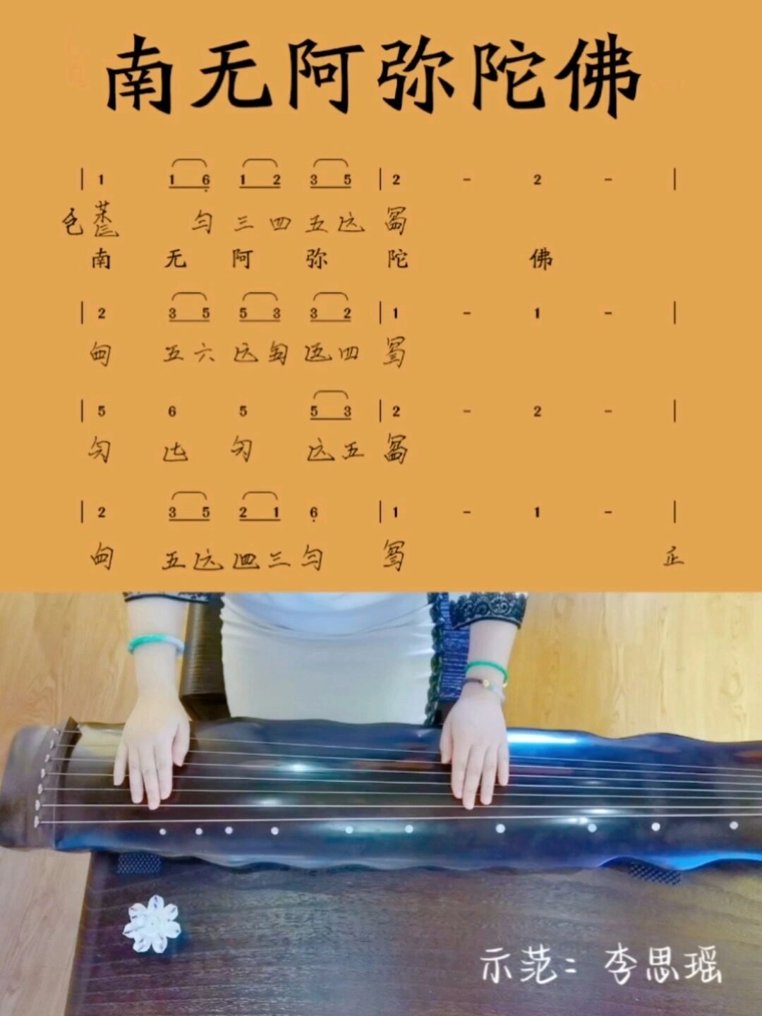 古琴泛音"节奏感"练习《南无阿弥陀佛》