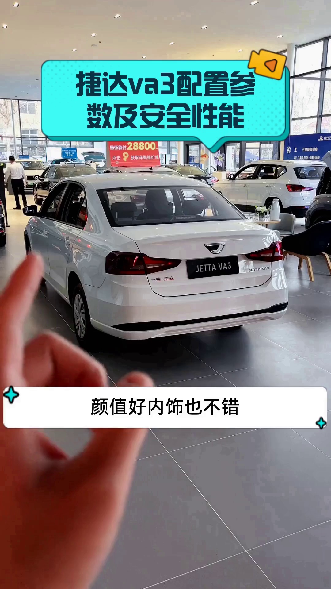 捷达va3配置参数及安全性能