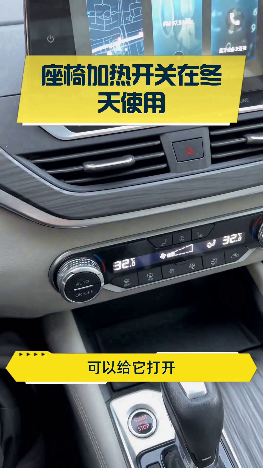 座椅加热开关在冬天使用