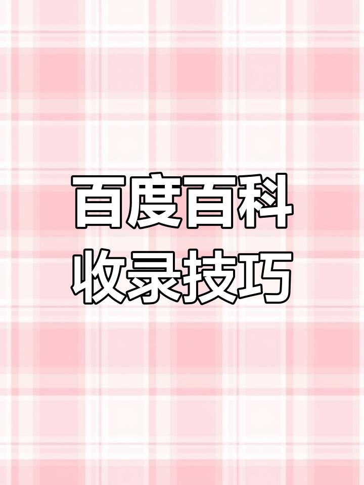 百度收录查询方法=百度收录查询方法 p33华网优站网