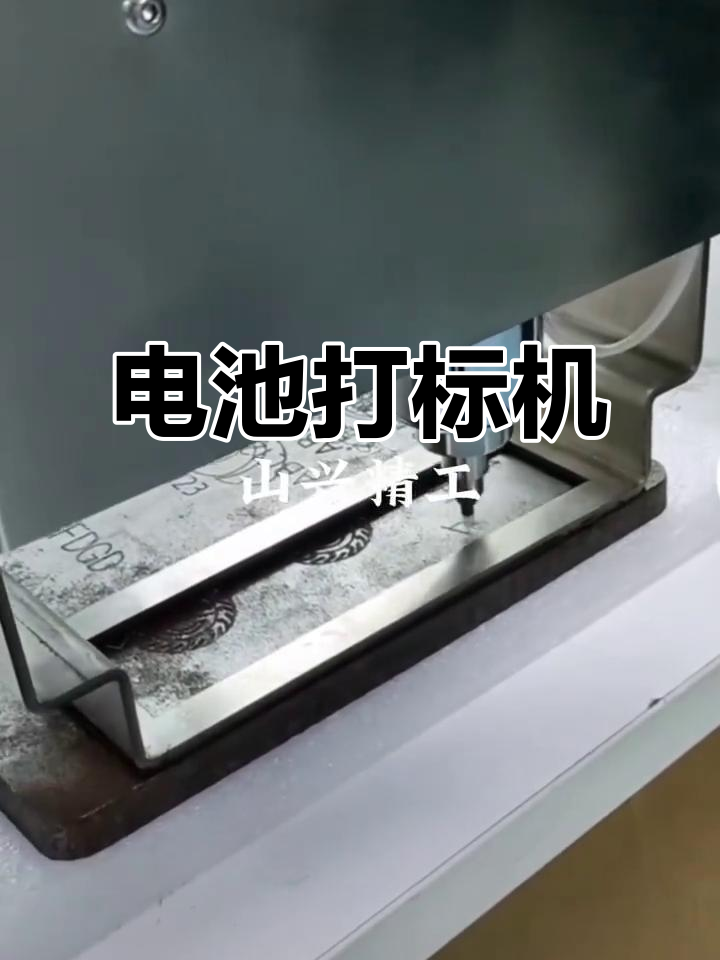 锂电池电动打标机,精准钢印刻码设备