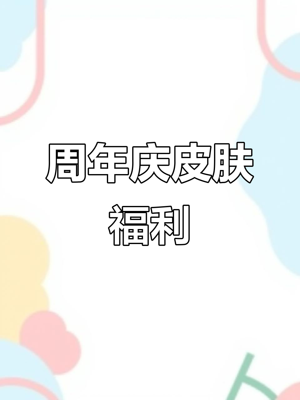 lol两周年庆典，英雄联盟官网周年庆典活动