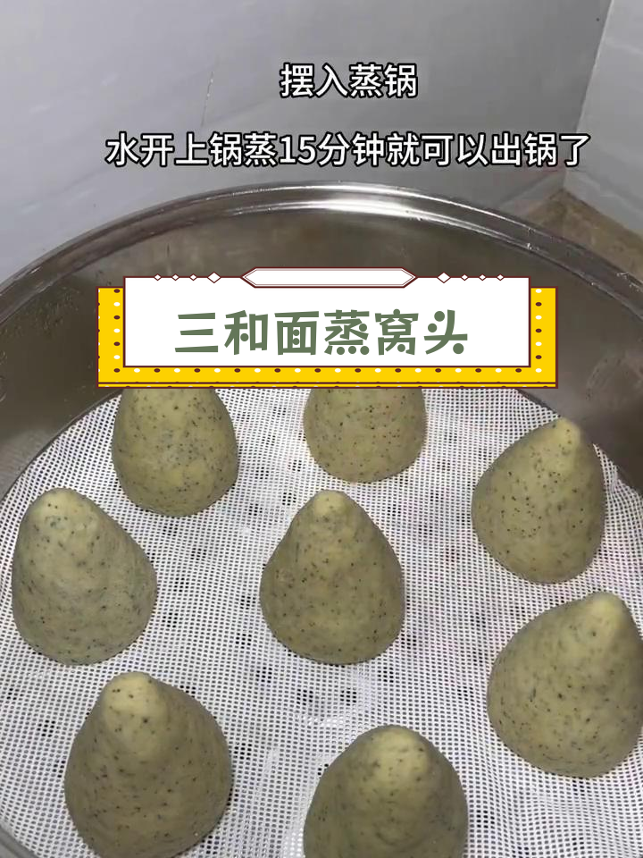 营养丰富的三和面窝头,松软美味越嚼越香