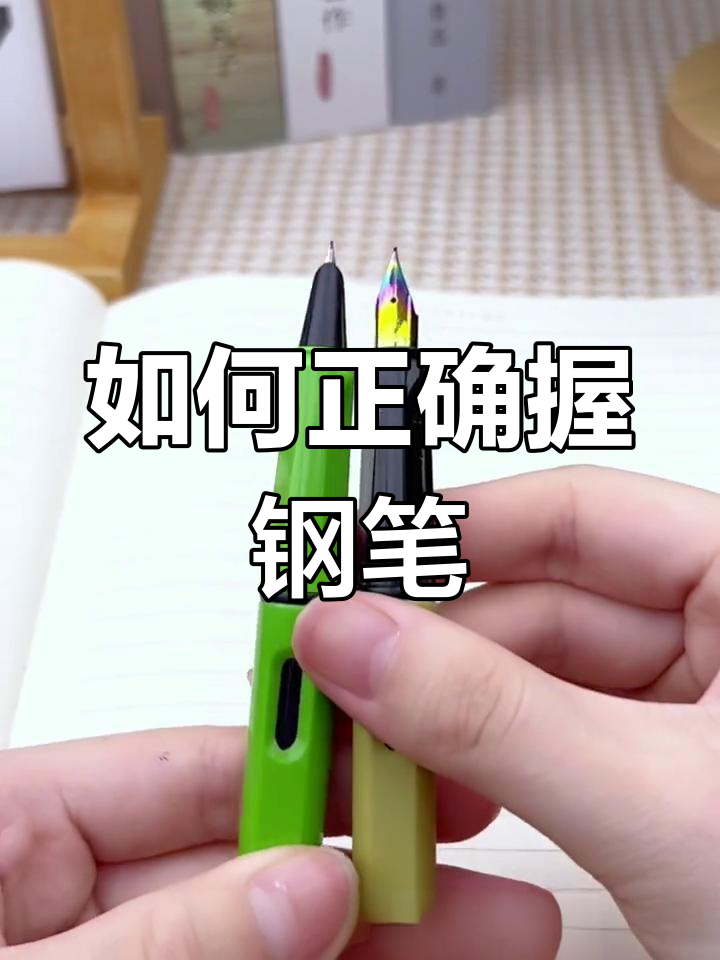 钢笔使用技巧大揭秘